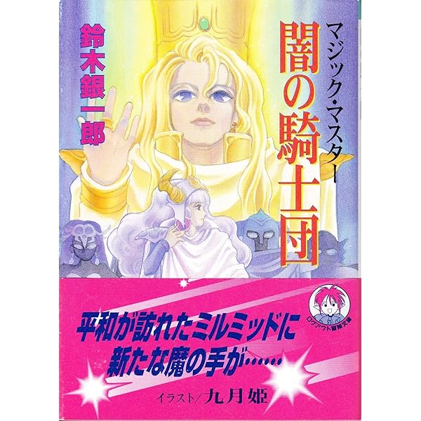 Amazon.co.jp: ドラゴンライダー 上: モンスターメーカー (富士見